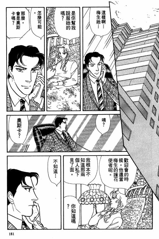 豪门三兄弟韩漫全集-VOL08无删减无遮挡章节图片 