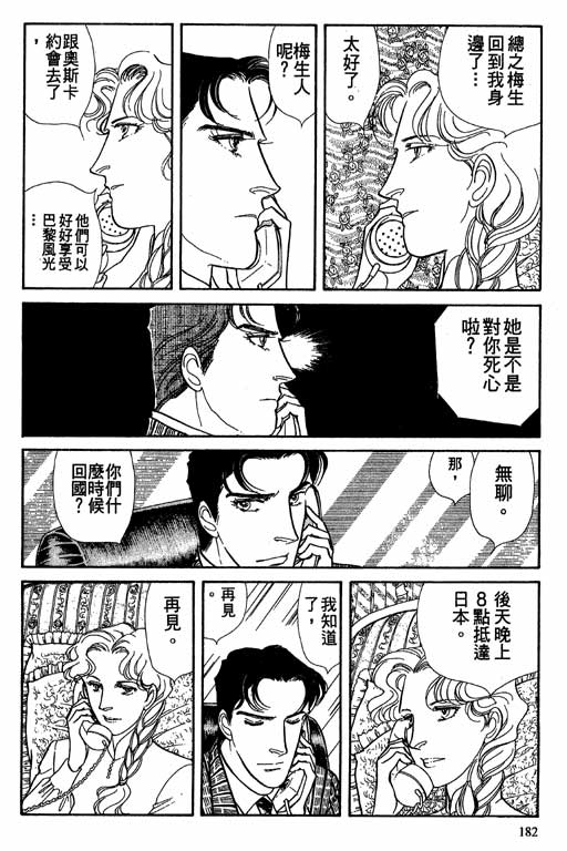 豪门三兄弟韩漫全集-VOL08无删减无遮挡章节图片 