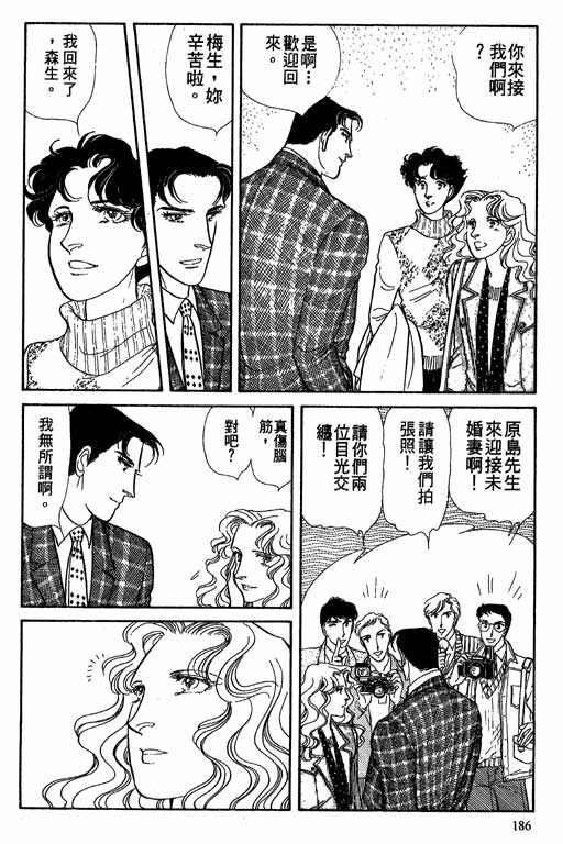 豪门三兄弟韩漫全集-VOL08无删减无遮挡章节图片 