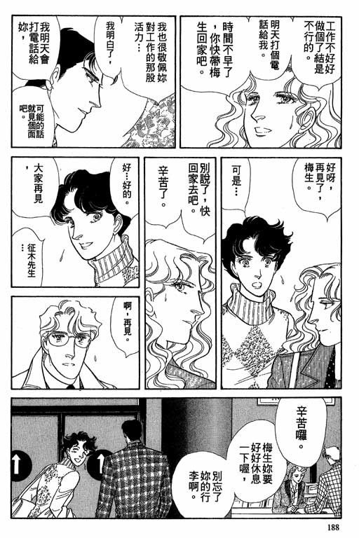 豪门三兄弟韩漫全集-VOL08无删减无遮挡章节图片 