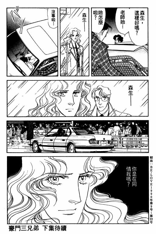 豪门三兄弟韩漫全集-VOL08无删减无遮挡章节图片 