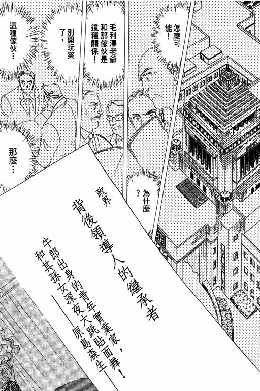 豪门三兄弟韩漫全集-VOL08无删减无遮挡章节图片 