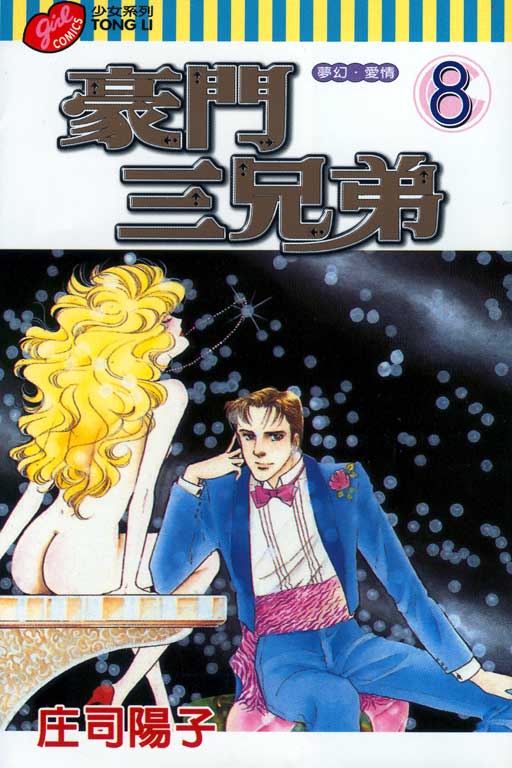 豪门三兄弟韩漫全集-VOL08无删减无遮挡章节图片 