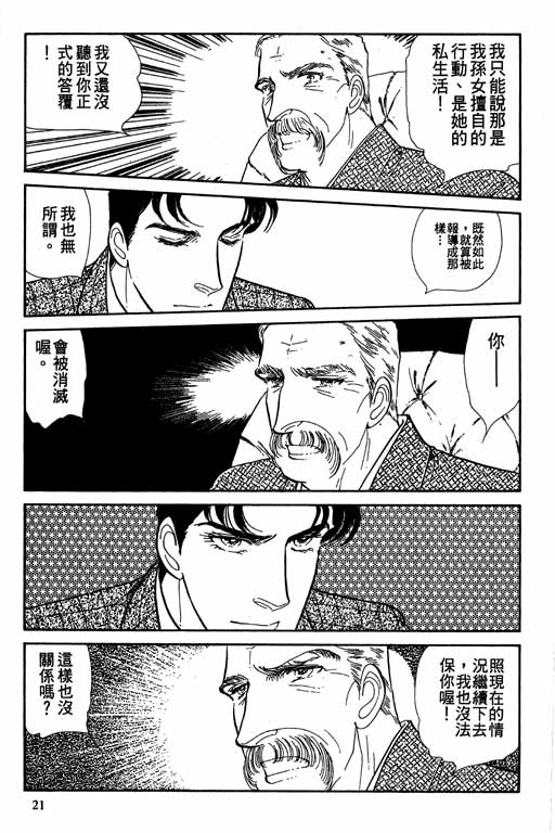 豪门三兄弟韩漫全集-VOL08无删减无遮挡章节图片 