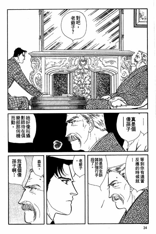 豪门三兄弟韩漫全集-VOL08无删减无遮挡章节图片 
