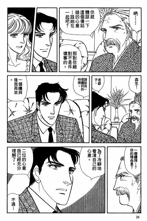 豪门三兄弟韩漫全集-VOL08无删减无遮挡章节图片 