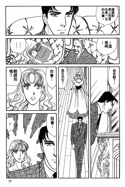 豪门三兄弟韩漫全集-VOL08无删减无遮挡章节图片 