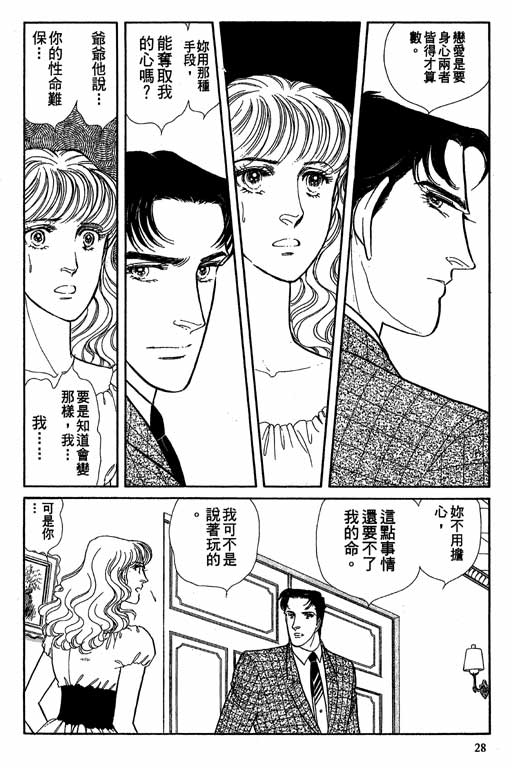 豪门三兄弟韩漫全集-VOL08无删减无遮挡章节图片 
