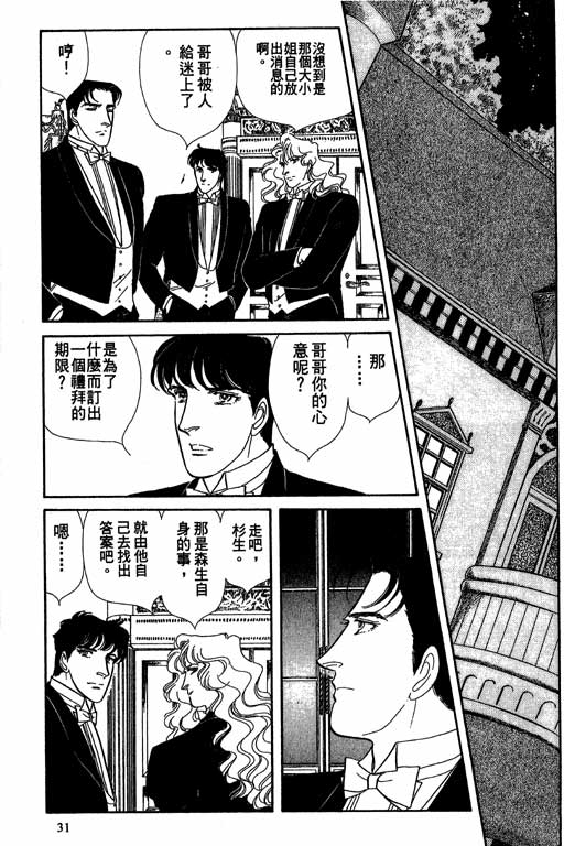 豪门三兄弟韩漫全集-VOL08无删减无遮挡章节图片 