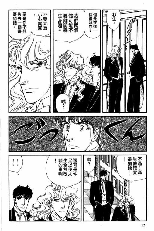 豪门三兄弟韩漫全集-VOL08无删减无遮挡章节图片 