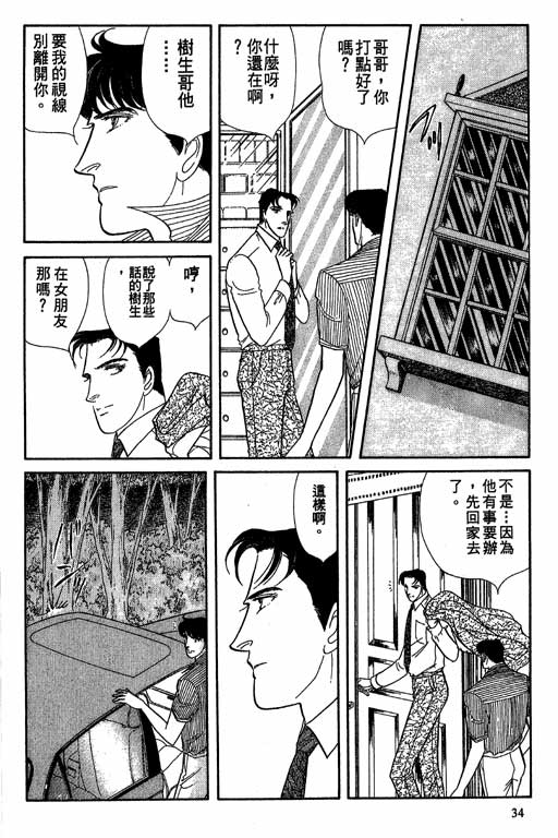 豪门三兄弟韩漫全集-VOL08无删减无遮挡章节图片 