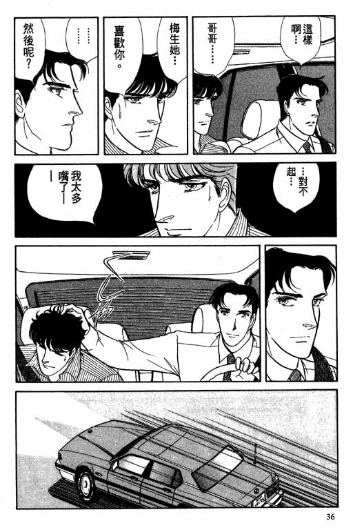 豪门三兄弟韩漫全集-VOL08无删减无遮挡章节图片 