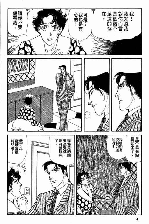 豪门三兄弟韩漫全集-VOL08无删减无遮挡章节图片 