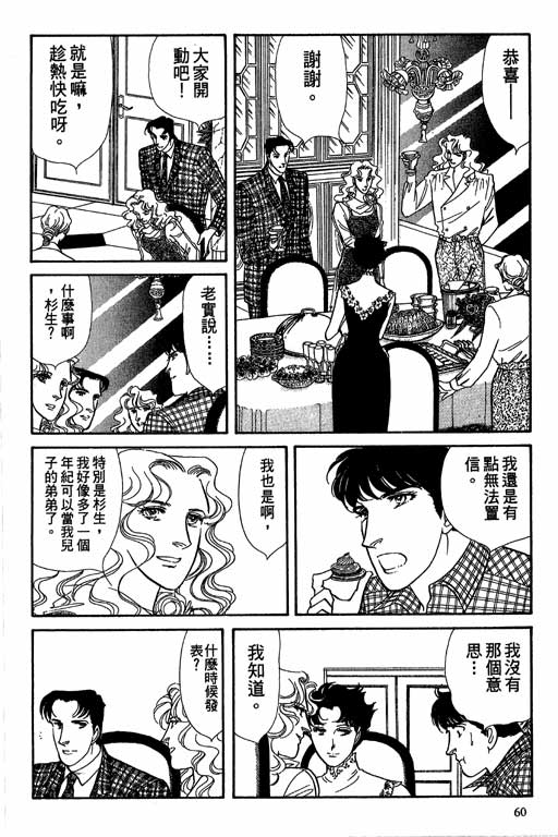豪门三兄弟韩漫全集-VOL08无删减无遮挡章节图片 