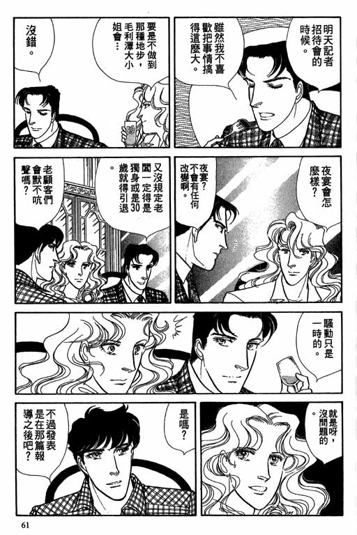 豪门三兄弟韩漫全集-VOL08无删减无遮挡章节图片 