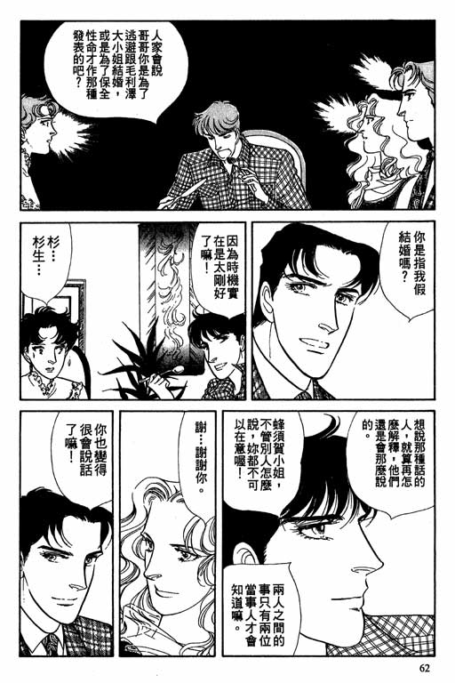 豪门三兄弟韩漫全集-VOL08无删减无遮挡章节图片 
