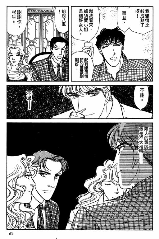 豪门三兄弟韩漫全集-VOL08无删减无遮挡章节图片 