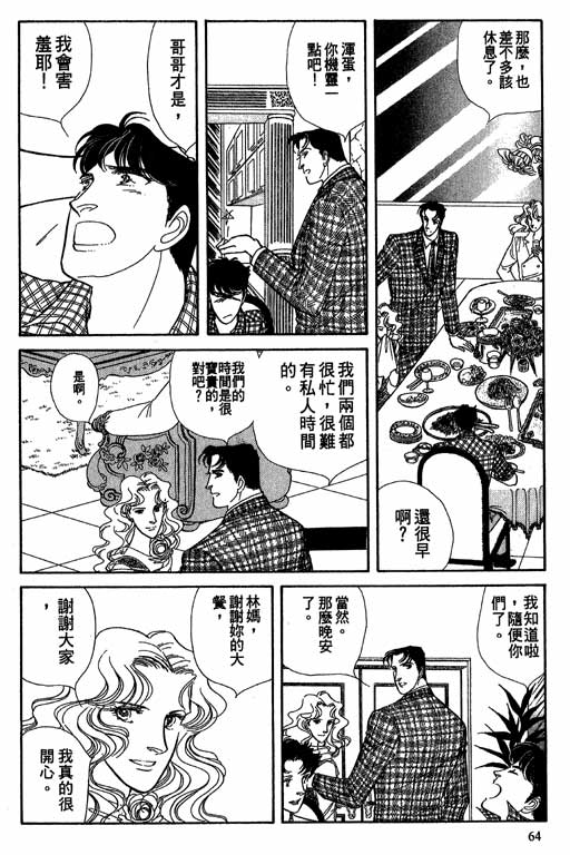 豪门三兄弟韩漫全集-VOL08无删减无遮挡章节图片 