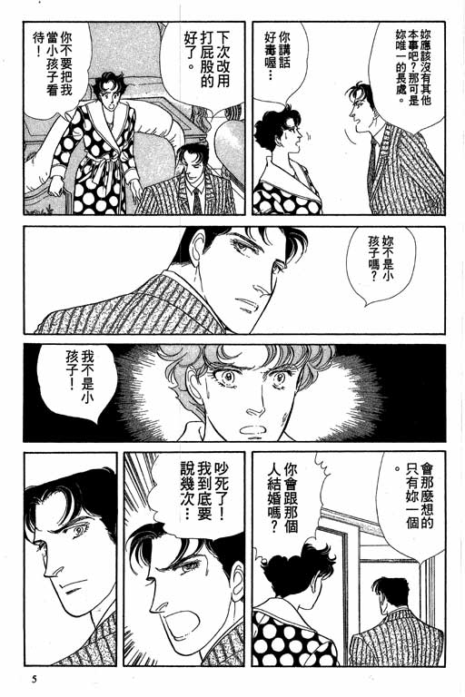 豪门三兄弟韩漫全集-VOL08无删减无遮挡章节图片 
