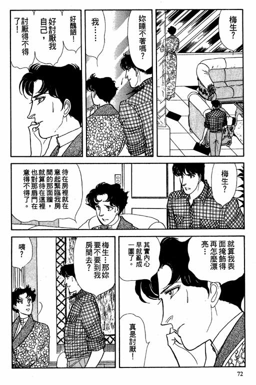 豪门三兄弟韩漫全集-VOL08无删减无遮挡章节图片 