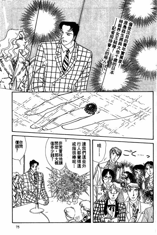 豪门三兄弟韩漫全集-VOL08无删减无遮挡章节图片 