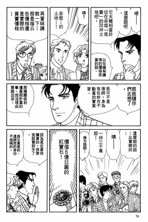 豪门三兄弟韩漫全集-VOL08无删减无遮挡章节图片 
