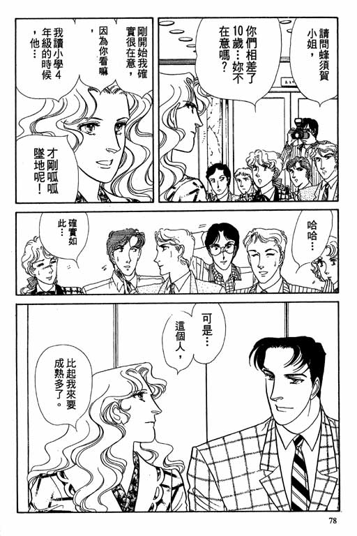 豪门三兄弟韩漫全集-VOL08无删减无遮挡章节图片 