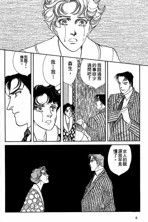 豪门三兄弟韩漫全集-VOL08无删减无遮挡章节图片 