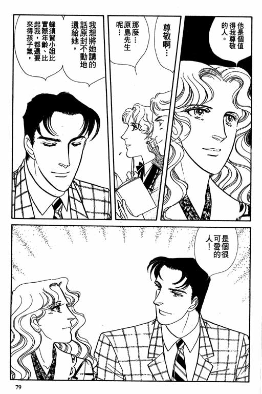 豪门三兄弟韩漫全集-VOL08无删减无遮挡章节图片 