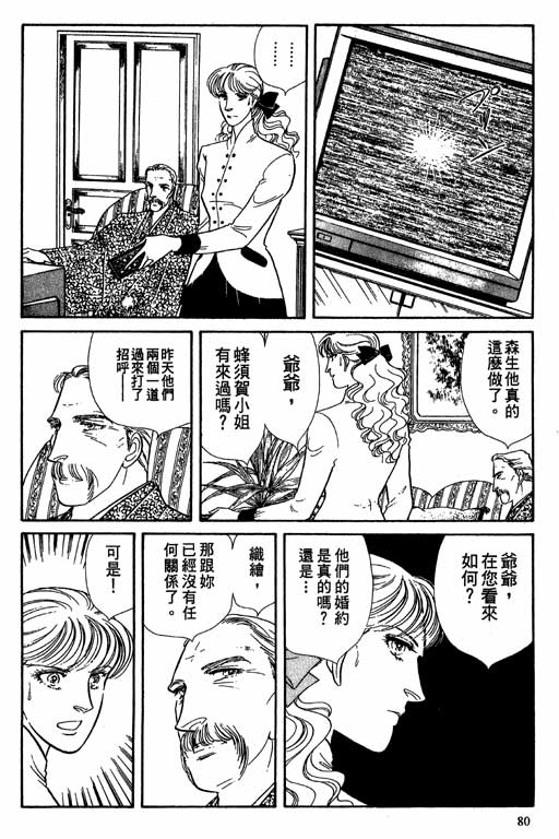 豪门三兄弟韩漫全集-VOL08无删减无遮挡章节图片 