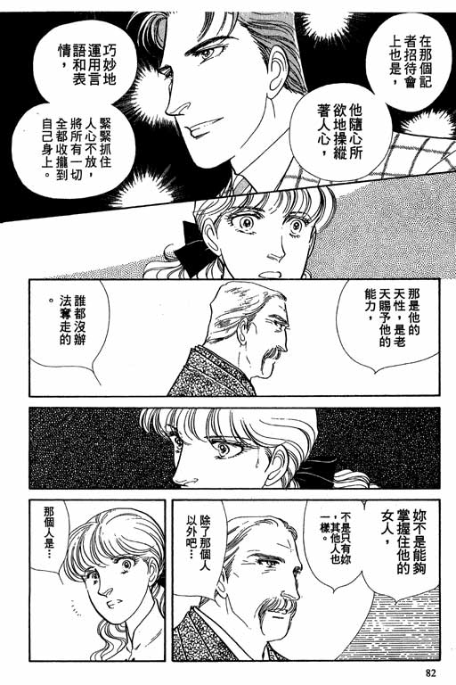 豪门三兄弟韩漫全集-VOL08无删减无遮挡章节图片 