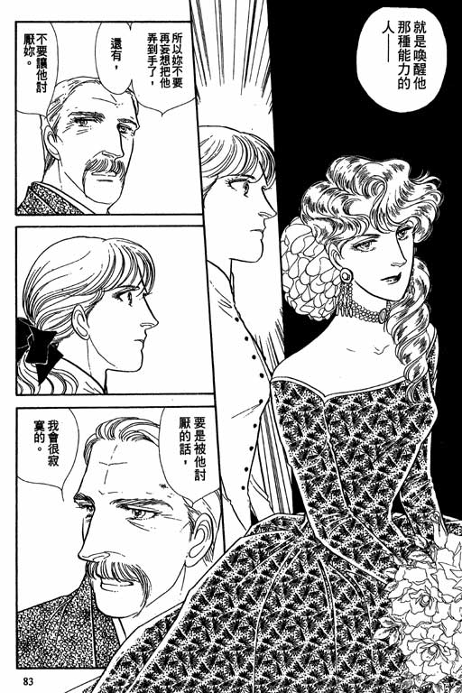 豪门三兄弟韩漫全集-VOL08无删减无遮挡章节图片 