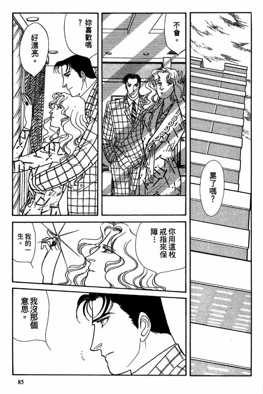 豪门三兄弟韩漫全集-VOL08无删减无遮挡章节图片 