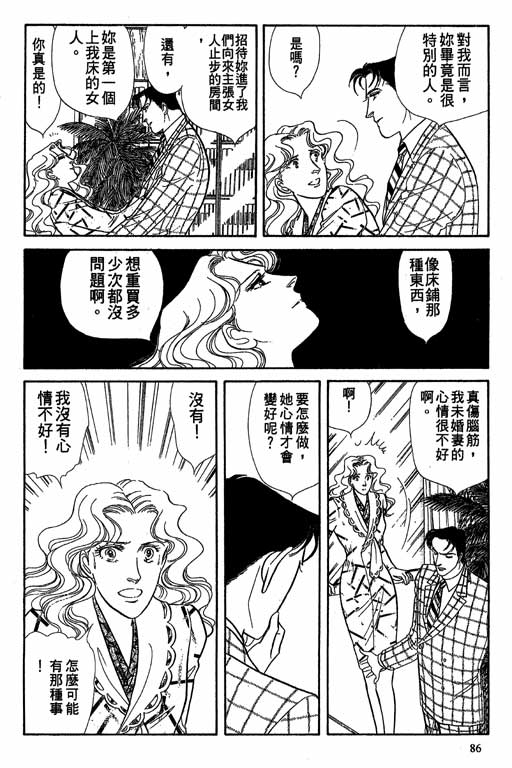 豪门三兄弟韩漫全集-VOL08无删减无遮挡章节图片 