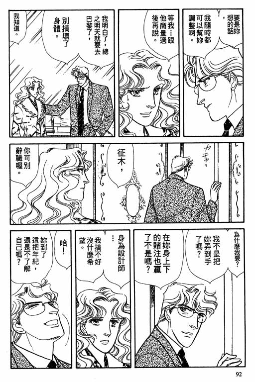 豪门三兄弟韩漫全集-VOL08无删减无遮挡章节图片 
