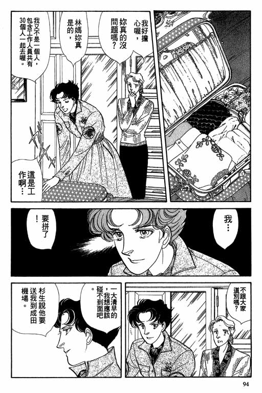 豪门三兄弟韩漫全集-VOL08无删减无遮挡章节图片 