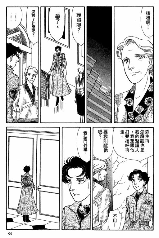 豪门三兄弟韩漫全集-VOL08无删减无遮挡章节图片 