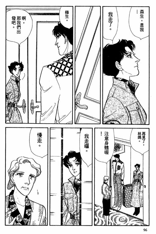 豪门三兄弟韩漫全集-VOL08无删减无遮挡章节图片 