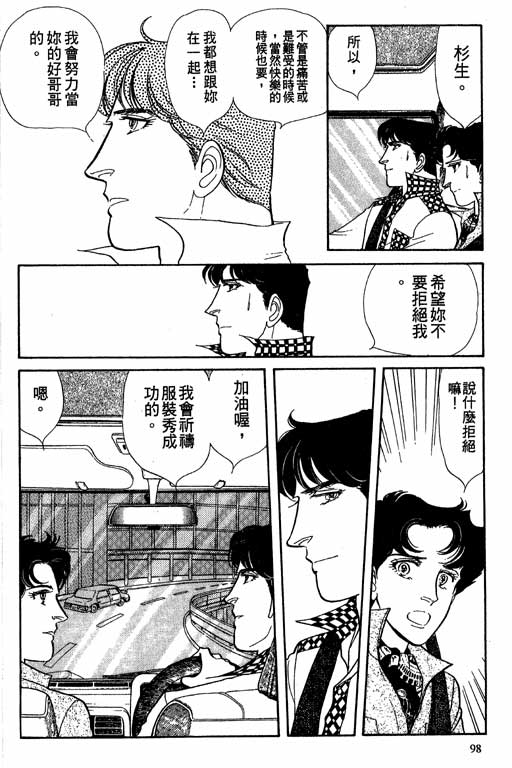 豪门三兄弟韩漫全集-VOL08无删减无遮挡章节图片 