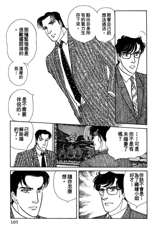 豪门三兄弟韩漫全集-VOL09无删减无遮挡章节图片 