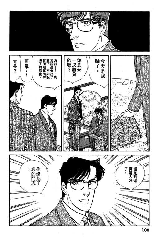 豪门三兄弟韩漫全集-VOL09无删减无遮挡章节图片 