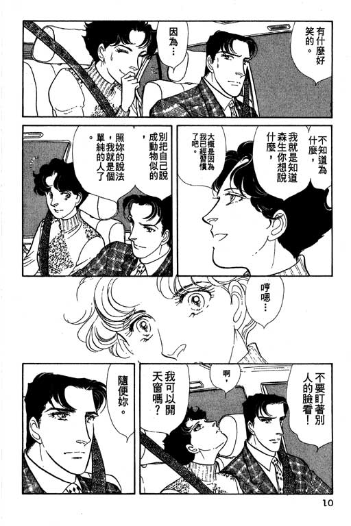 豪门三兄弟韩漫全集-VOL09无删减无遮挡章节图片 
