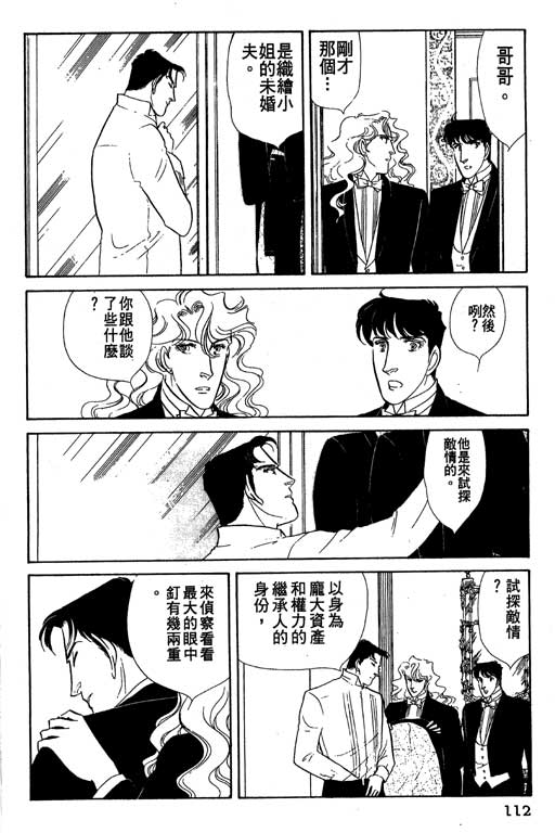 豪门三兄弟韩漫全集-VOL09无删减无遮挡章节图片 