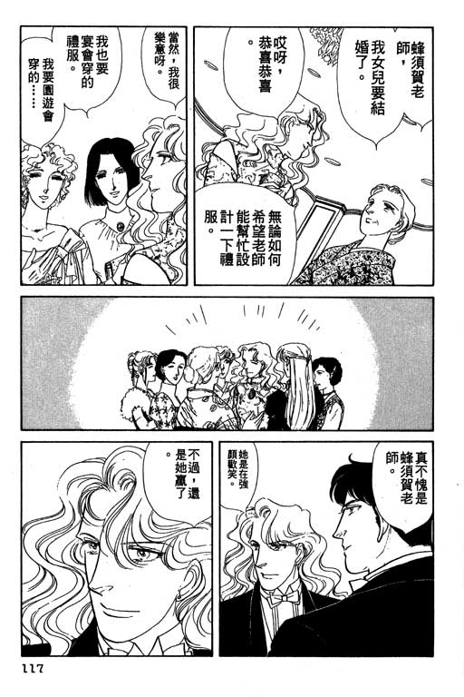 豪门三兄弟韩漫全集-VOL09无删减无遮挡章节图片 