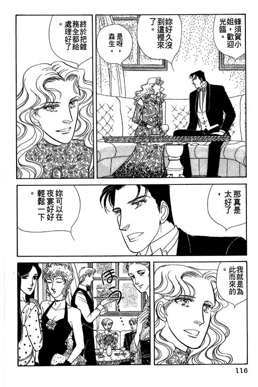 豪门三兄弟韩漫全集-VOL09无删减无遮挡章节图片 