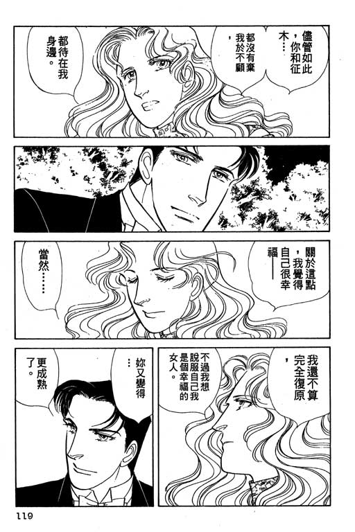 豪门三兄弟韩漫全集-VOL09无删减无遮挡章节图片 