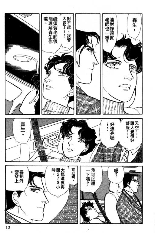 豪门三兄弟韩漫全集-VOL09无删减无遮挡章节图片 