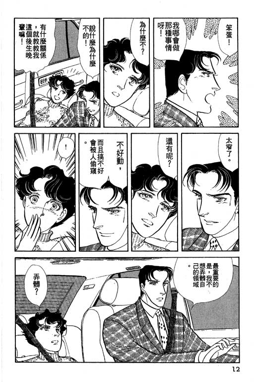 豪门三兄弟韩漫全集-VOL09无删减无遮挡章节图片 