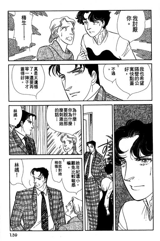 豪门三兄弟韩漫全集-VOL09无删减无遮挡章节图片 