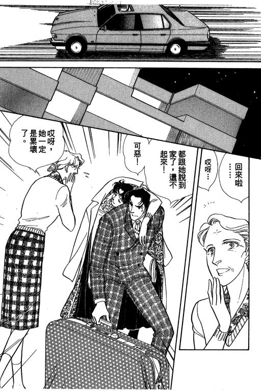 豪门三兄弟韩漫全集-VOL09无删减无遮挡章节图片 